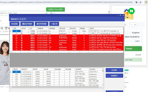 500108 Naver目录监控 商品采集  from Chrome web store to be run with OffiDocs Chromium online
