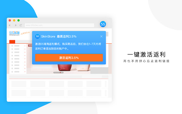 55海淘返利助手  from Chrome web store to be run with OffiDocs Chromium online