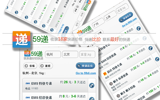 59递_快递比价、联系电话  from Chrome web store to be run with OffiDocs Chromium online