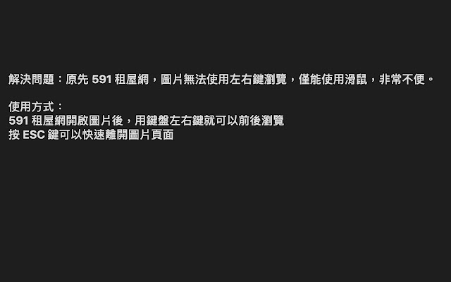 591租屋網筆記  from Chrome web store to be run with OffiDocs Chromium online