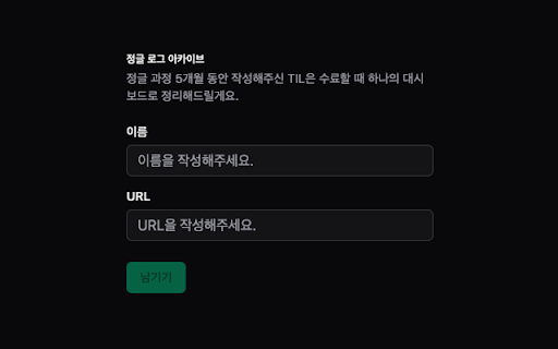 크래프톤 정글 9기 로그 아카이브  from Chrome web store to be run with OffiDocs Chromium online