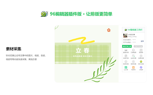 96编辑器小工具  from Chrome web store to be run with OffiDocs Chromium online