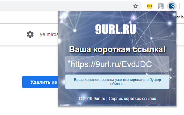 9URL Сервис коротких ссылок  from Chrome web store to be run with OffiDocs Chromium online