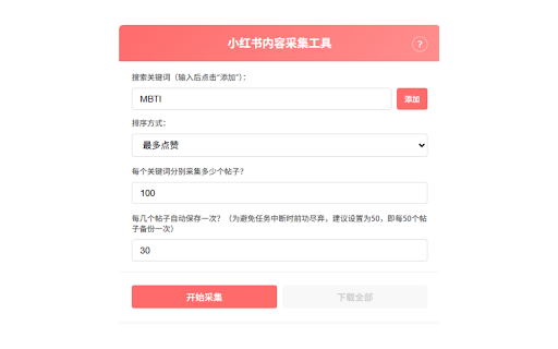 AAA小红书内容采集  from Chrome web store to be run with OffiDocs Chromium online