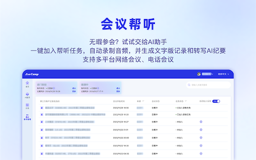AceCamp AI 智能会议录制、AI纪要生成  from Chrome web store to be run with OffiDocs Chromium online