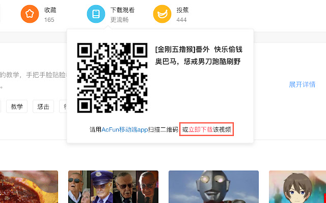 AcFun Video Download  from Chrome web store to be run with OffiDocs Chromium online