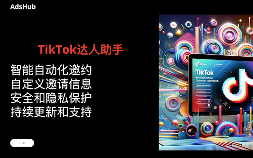 AdsHub MCN助手  from Chrome web store to be run with OffiDocs Chromium online