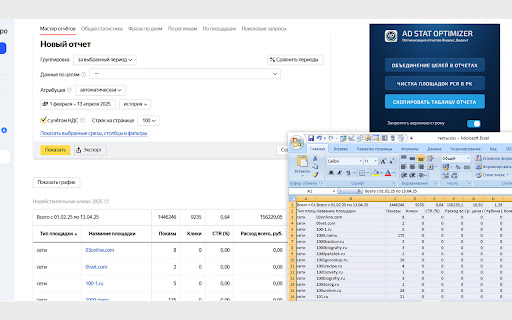 AD STAT OPTIMIZER  from Chrome web store to be run with OffiDocs Chromium online