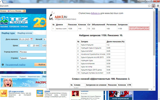 Статистика advse.ru  from Chrome web store to be run with OffiDocs Chromium online