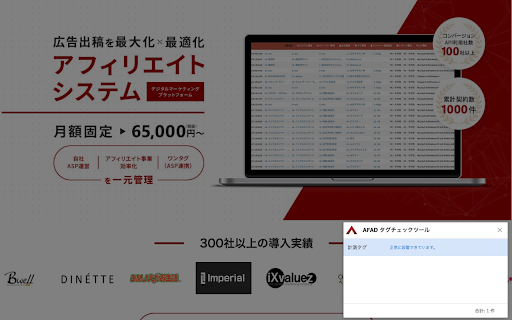 AFAD タグチェックツール  from Chrome web store to be run with OffiDocs Chromium online