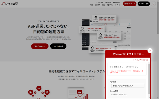 Affilicode System Tag Checker  from Chrome web store to be run with OffiDocs Chromium online