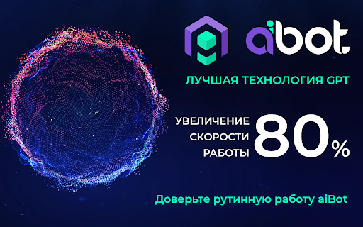 aiBot копирайтер  from Chrome web store to be run with OffiDocs Chromium online