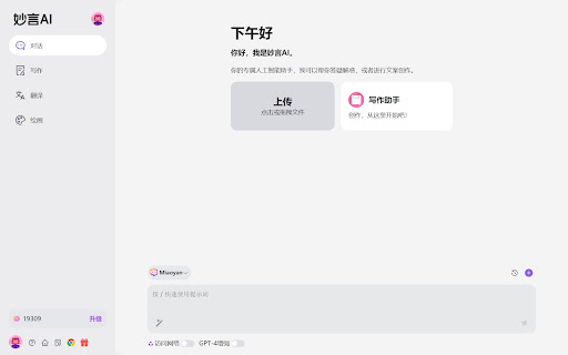 妙言AI 强大的ChatGPT 4 浏览器AI助手  from Chrome web store to be run with OffiDocs Chromium online