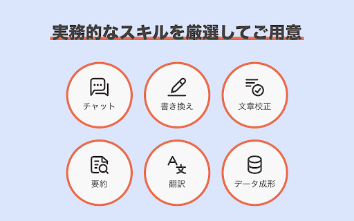 ウデキキ 業務支援特化・生成AIサービス(ChatGPT4,ChatGPT3,Claude3搭載)  from Chrome web store to be run with OffiDocs Chromium online
