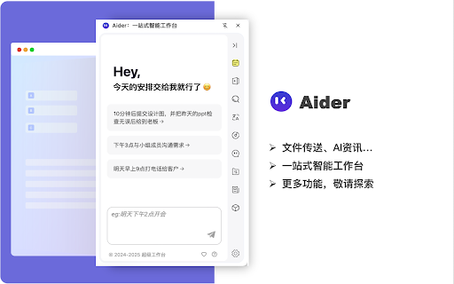 Aider：一站式智能工作台  from Chrome web store to be run with OffiDocs Chromium online