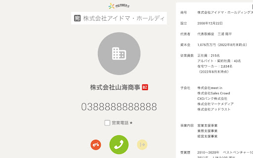 Aidma Phone  from Chrome web store to be run with OffiDocs Chromium online