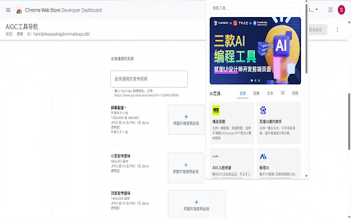 AIGC工具导航  from Chrome web store to be run with OffiDocs Chromium online