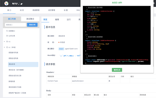 aigc api  from Chrome web store to be run with OffiDocs Chromium online