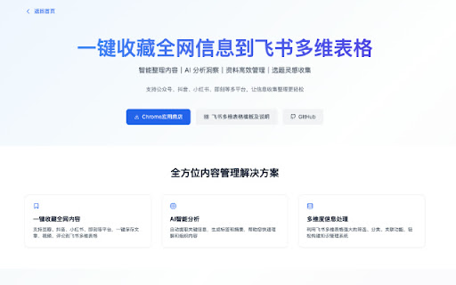 AILONG内容收集器  from Chrome web store to be run with OffiDocs Chromium online