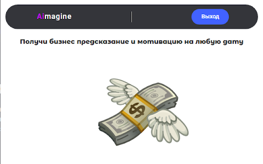 Aimagine Ai помощник  from Chrome web store to be run with OffiDocs Chromium online