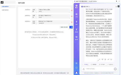 通义千问AI侧边栏助手 TongYi Sidebar  from Chrome web store to be run with OffiDocs Chromium online