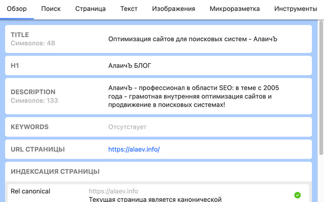 Alaev SEO Tools: Free Audit  Analysis  from Chrome web store to be run with OffiDocs Chromium online