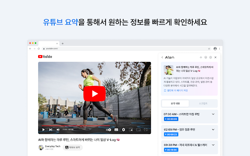 앨런 Alan AI 검색, 요약, 번역, 하이라이팅  from Chrome web store to be run with OffiDocs Chromium online