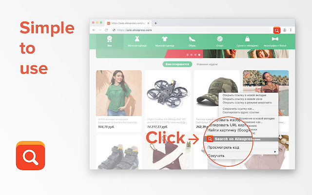 Поиск Aliexpress по изображению из интернет-магазина Chrome будет работать с OffiDocs Chromium онлайн
