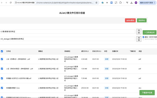 AList小雅文件任务省流补偿器  from Chrome web store to be run with OffiDocs Chromium online