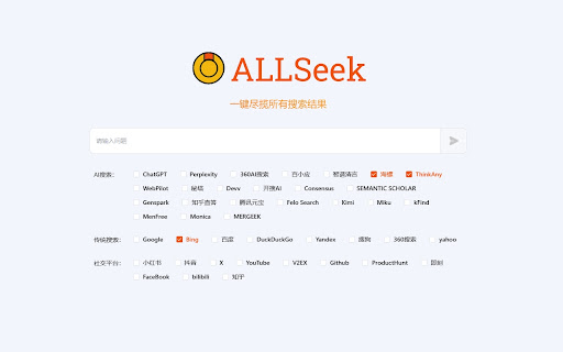 AllSeek 一键尽揽所有搜索结果  from Chrome web store to be run with OffiDocs Chromium online