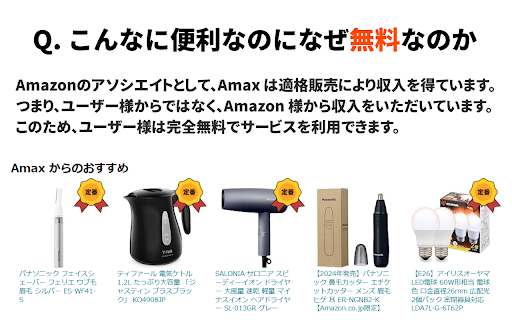 Amax：良い商品が楽しく見つかる Chrome 拡張  from Chrome web store to be run with OffiDocs Chromium online