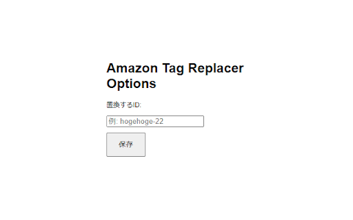 Amazon Tag Replacer (アソシエイトID置換)  from Chrome web store to be run with OffiDocs Chromium online