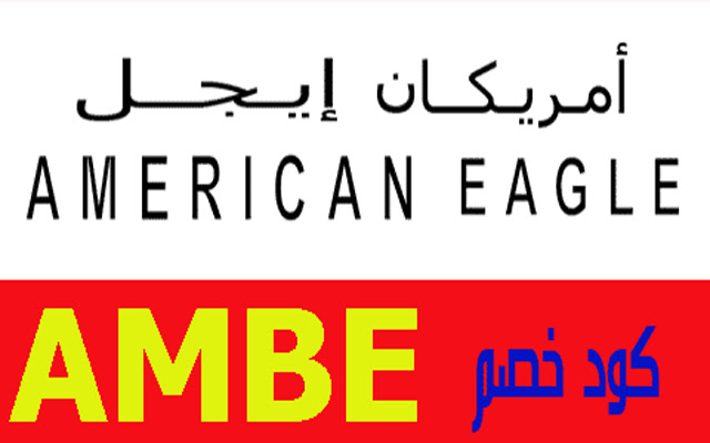 كود خصم امريكان ايجل american eagle 2023  from Chrome web store to be run with OffiDocs Chromium online