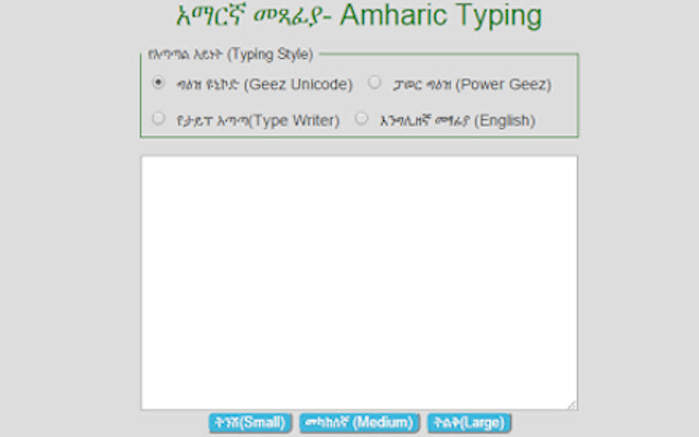Amharic Typing  from Chrome web store to be run with OffiDocs Chromium online