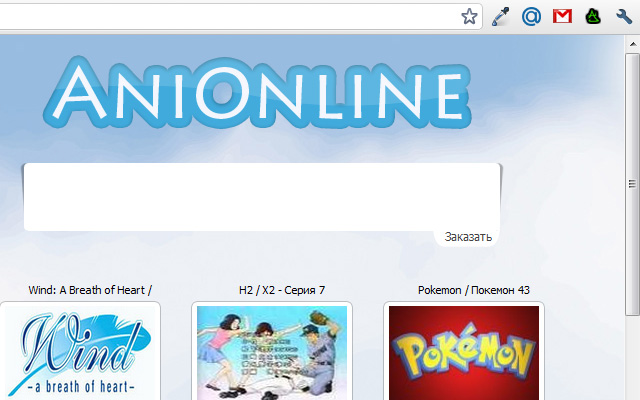 Плагин AniOnline  from Chrome web store to be run with OffiDocs Chromium online