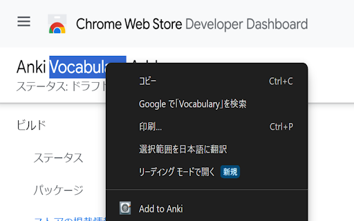 Anki Vocabulary Adder  from Chrome web store to be run with OffiDocs Chromium online