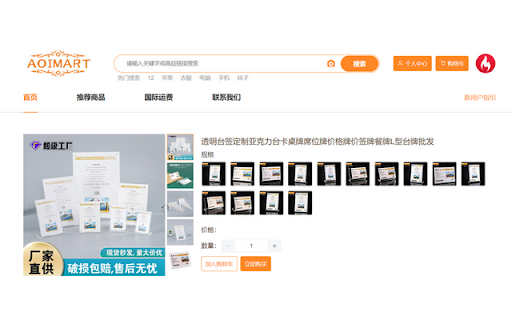 Aoimart商品比价以图搜图  from Chrome web store to be run with OffiDocs Chromium online