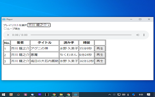 Aozora Roudoku Playlist  from Chrome web store to be run with OffiDocs Chromium online