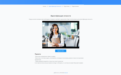 Apa.kz Модуль прокторинга  from Chrome web store to be run with OffiDocs Chromium online