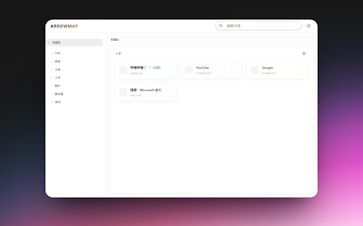 ArrowMap ｜ 帮助你重新组织书签  from Chrome web store to be run with OffiDocs Chromium online