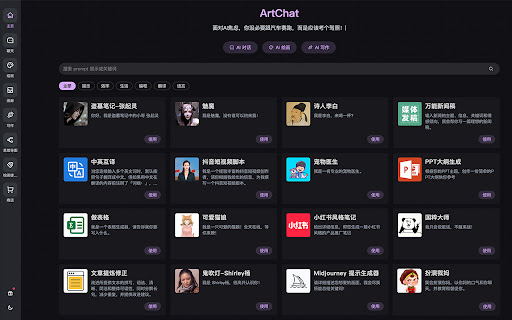 ArtChat 人工智能工具  from Chrome web store to be run with OffiDocs Chromium online