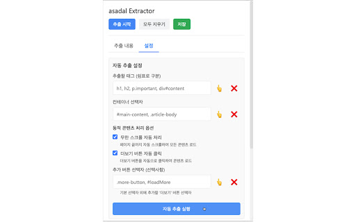 asadal Extractor  from Chrome web store to be run with OffiDocs Chromium online