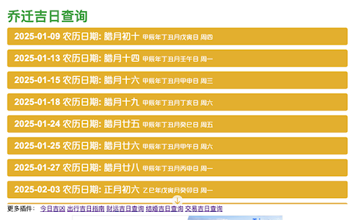 乔迁吉日查询 Auspicious Moving Dates Finder  from Chrome web store to be run with OffiDocs Chromium online