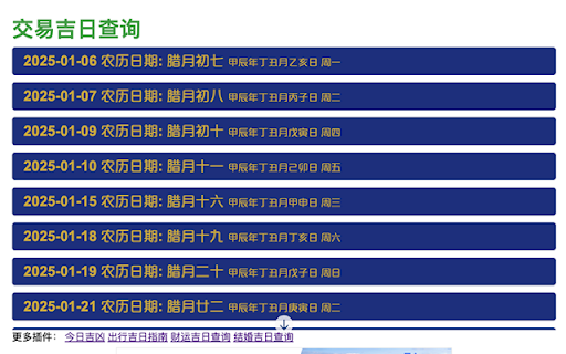 Auspicious Trading Dates Finder 交易吉日查询  from Chrome web store to be run with OffiDocs Chromium online