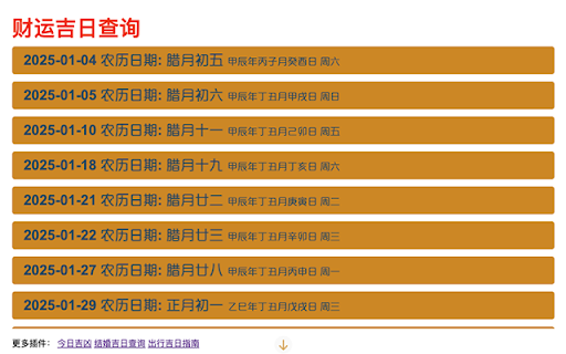 财运吉日查询 Auspicious Wealth Dates Finder  from Chrome web store to be run with OffiDocs Chromium online