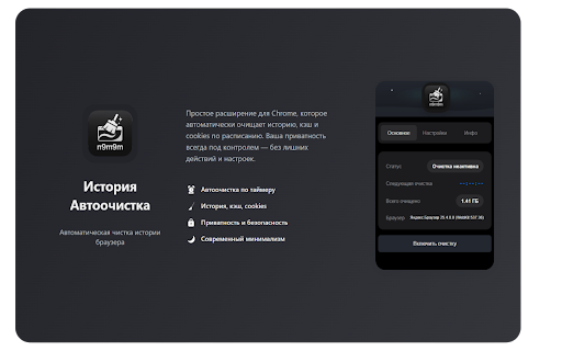 AutoClear Очистка данных браузера  from Chrome web store to be run with OffiDocs Chromium online