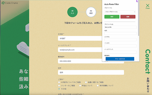 Auto Form Filler  from Chrome web store to be run with OffiDocs Chromium online