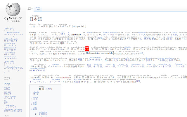 Auto Furigana  from Chrome web store to be run with OffiDocs Chromium online