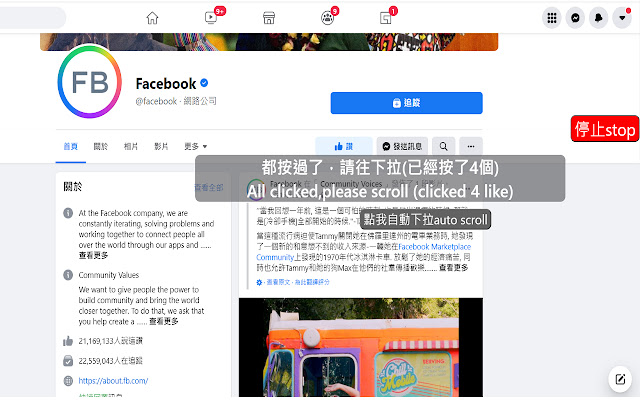自動按讚所有貼文 auto like all post (for Facebook)  from Chrome web store to be run with OffiDocs Chromium online