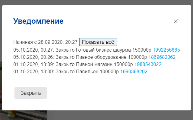 Помощник для Avito  from Chrome web store to be run with OffiDocs Chromium online